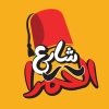 شارع الحمرا logo